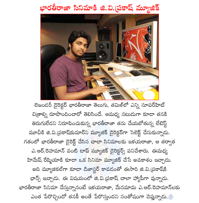 music director g.v.prakash kumar,director bharati raja,g.v.praksh kumar music for bharati raja movie,music director ilaiyaraja,music director a.r.rahman  music director g.v.prakash kumar, director bharati raja, g.v.praksh kumar music for bharati raja movie, music director ilaiyaraja, music director a.r.rahman